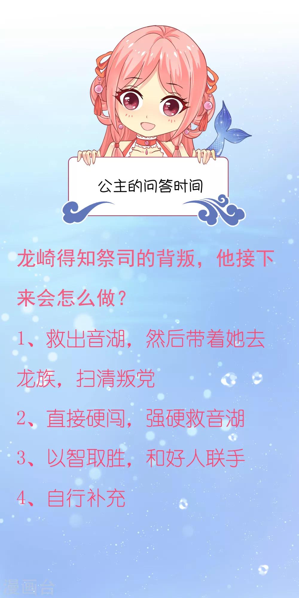 龙王的人鱼新娘韩漫全集-第99话 强娶人鱼公主！无删减无遮挡章节图片 