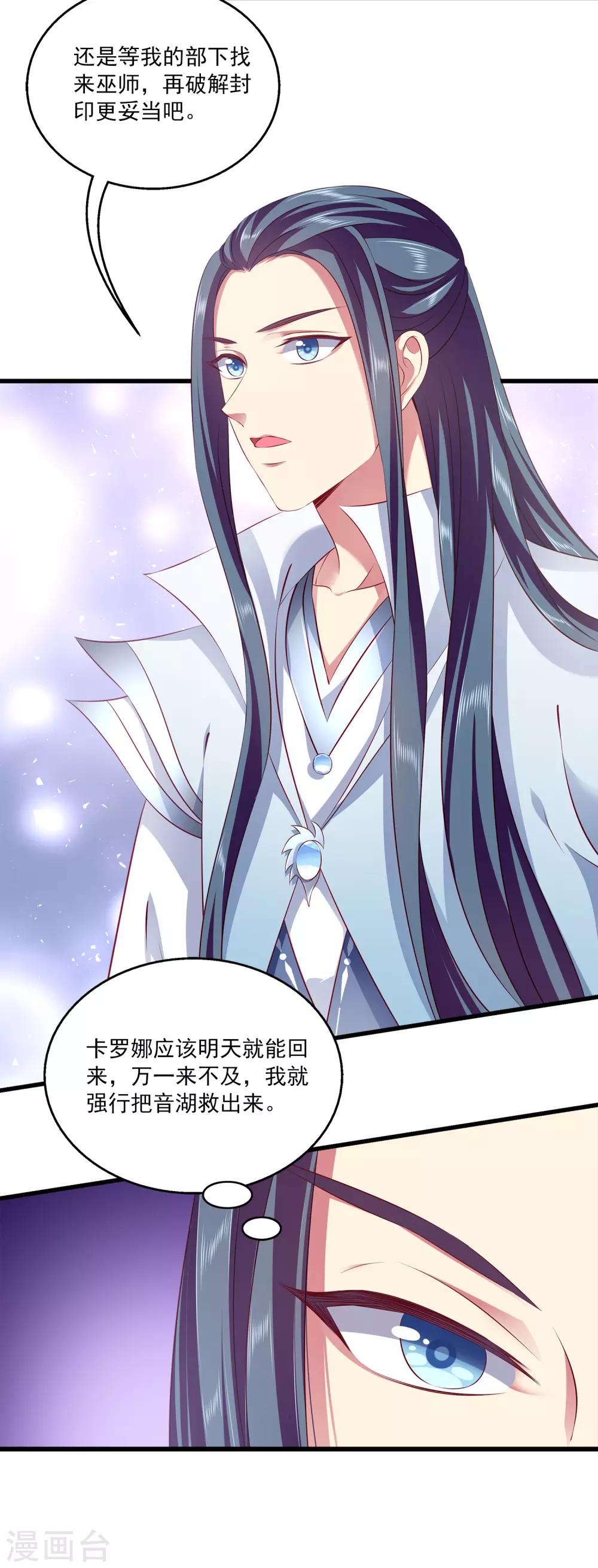 龙王的人鱼新娘韩漫全集-第99话 强娶人鱼公主！无删减无遮挡章节图片 