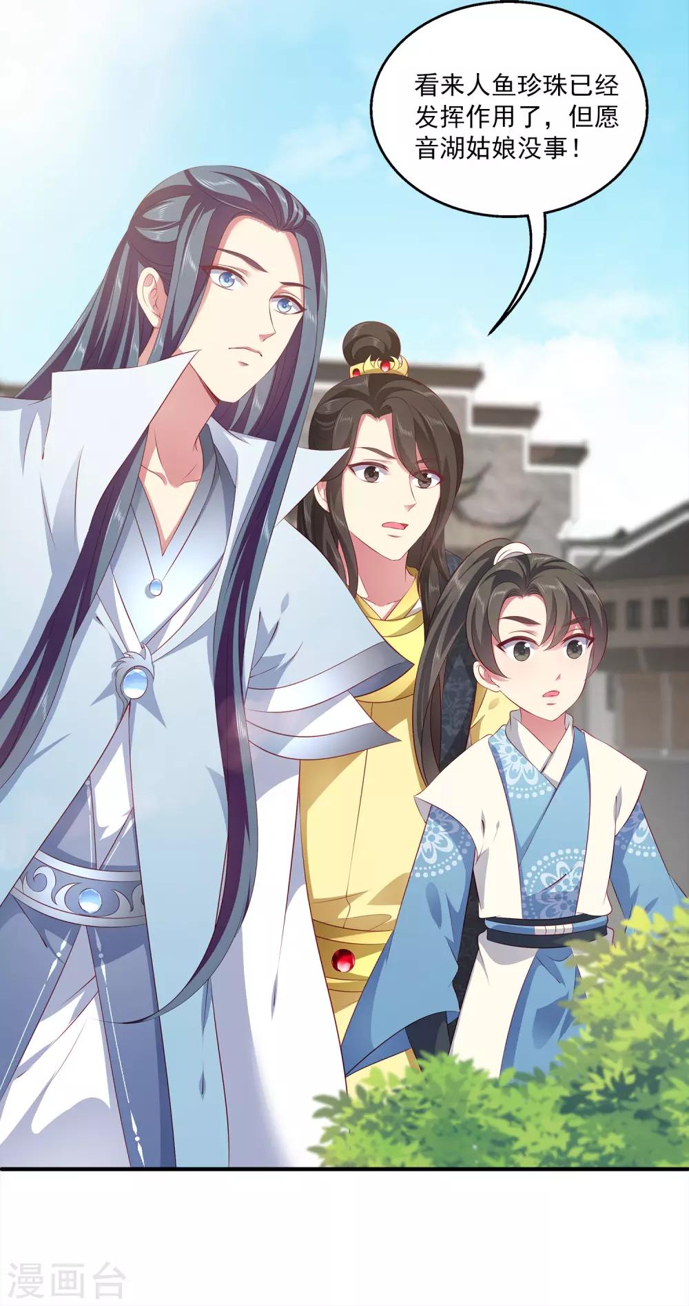 龙王的人鱼新娘韩漫全集-第100话 人鱼公主的厉害！无删减无遮挡章节图片 