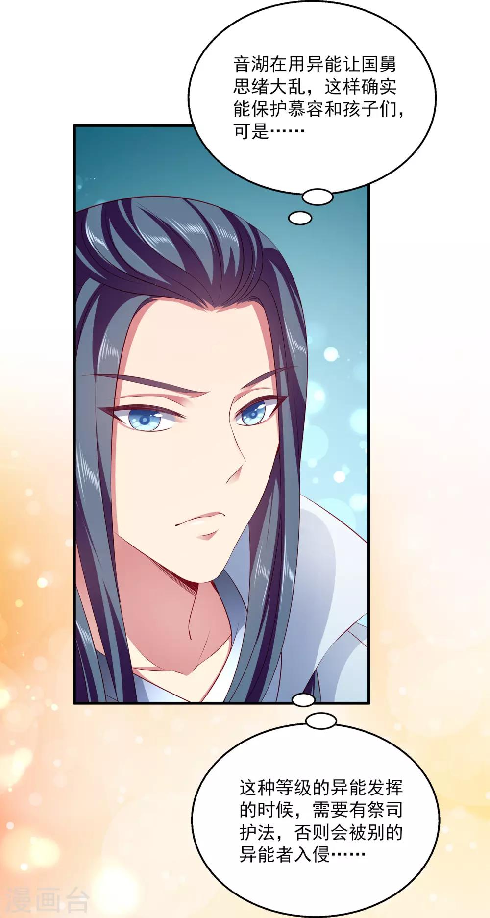 龙王的人鱼新娘韩漫全集-第100话 人鱼公主的厉害！无删减无遮挡章节图片 