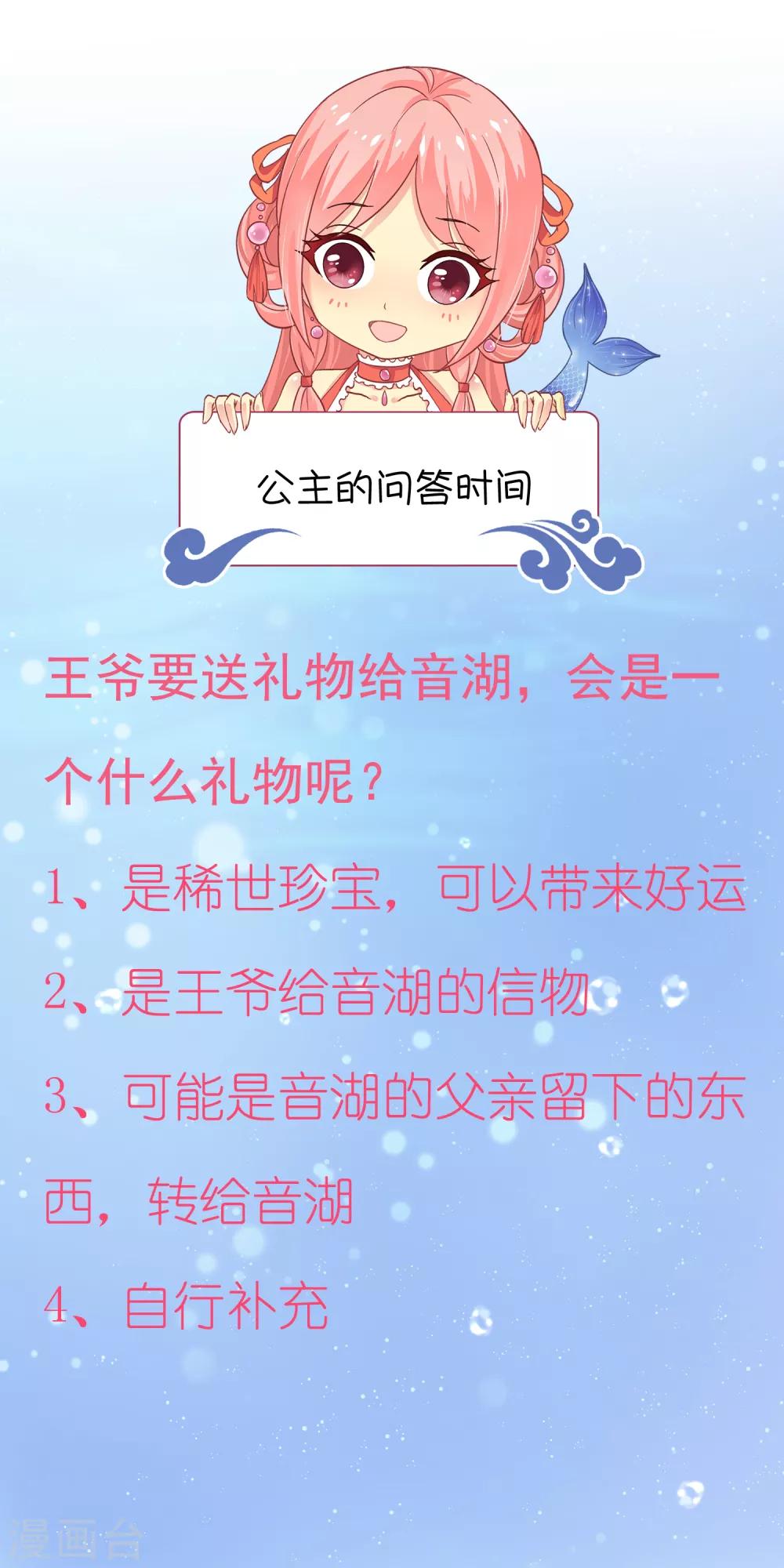 龙王的人鱼新娘韩漫全集-第100话 人鱼公主的厉害！无删减无遮挡章节图片 