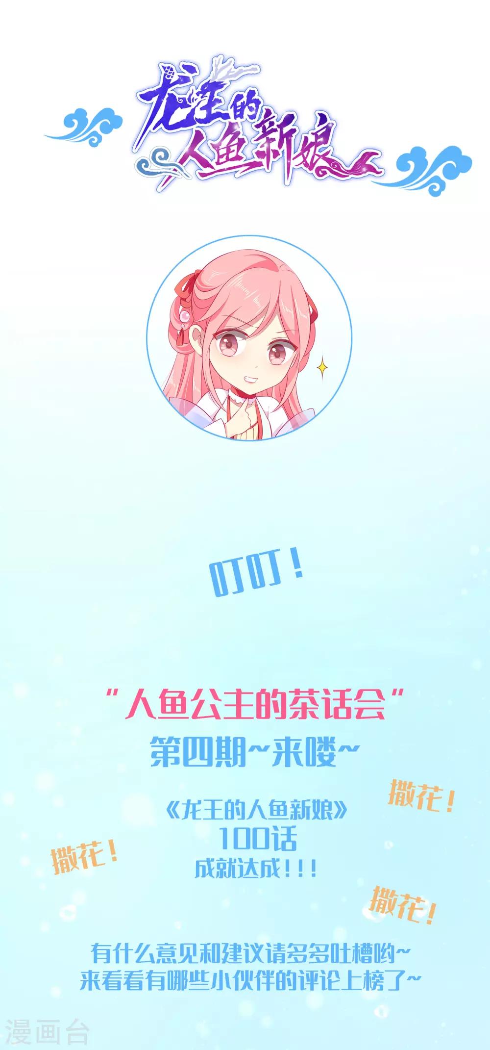 龙王的人鱼新娘韩漫全集-周末互动第四期无删减无遮挡章节图片 