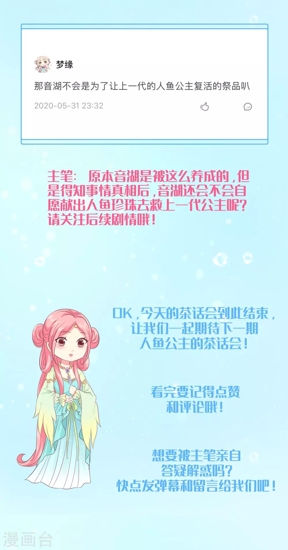 龙王的人鱼新娘韩漫全集-周末互动第四期无删减无遮挡章节图片 