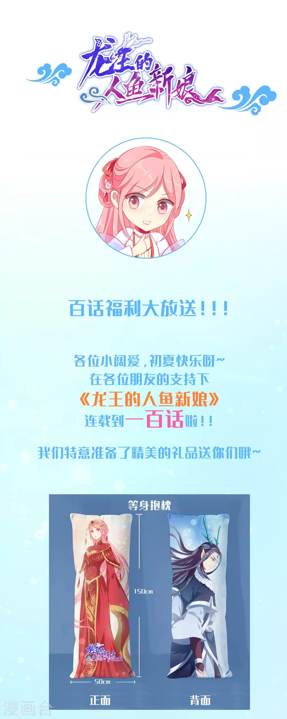 龙王的人鱼新娘韩漫全集-百话福利大放送 精致周边好礼无删减无遮挡章节图片 