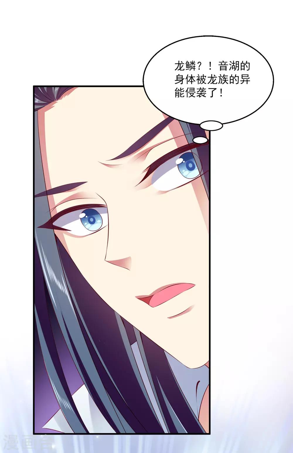 龙王的人鱼新娘韩漫全集-第101话 人鱼公主生出龙鳞！！！无删减无遮挡章节图片 