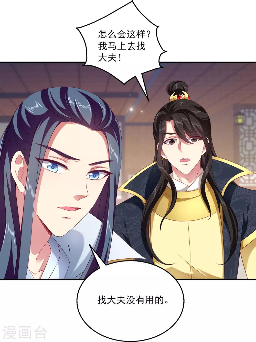 龙王的人鱼新娘韩漫全集-第101话 人鱼公主生出龙鳞！！！无删减无遮挡章节图片 