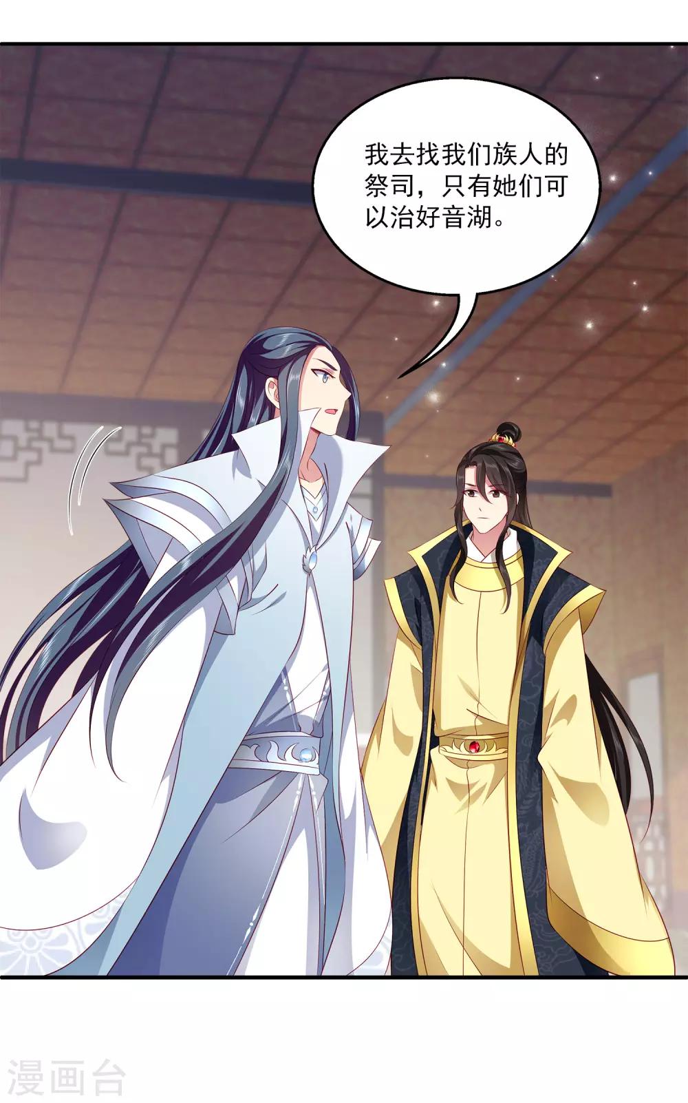 龙王的人鱼新娘韩漫全集-第101话 人鱼公主生出龙鳞！！！无删减无遮挡章节图片 
