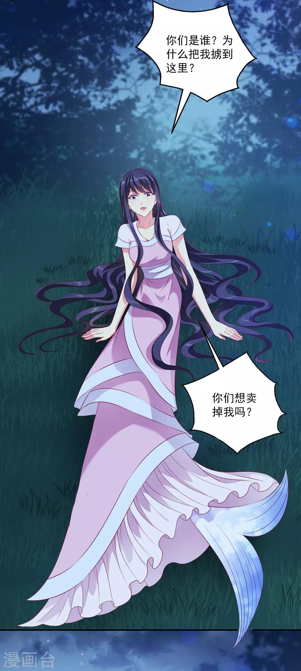 龙王的人鱼新娘韩漫全集-第101话 人鱼公主生出龙鳞！！！无删减无遮挡章节图片 