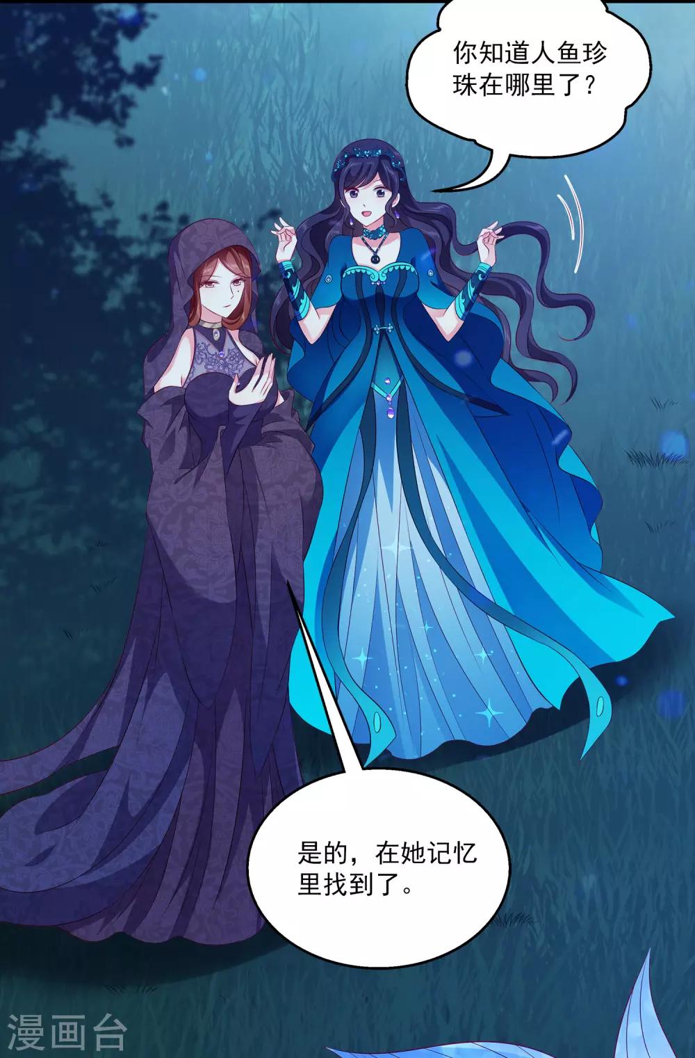 龙王的人鱼新娘韩漫全集-第101话 人鱼公主生出龙鳞！！！无删减无遮挡章节图片 