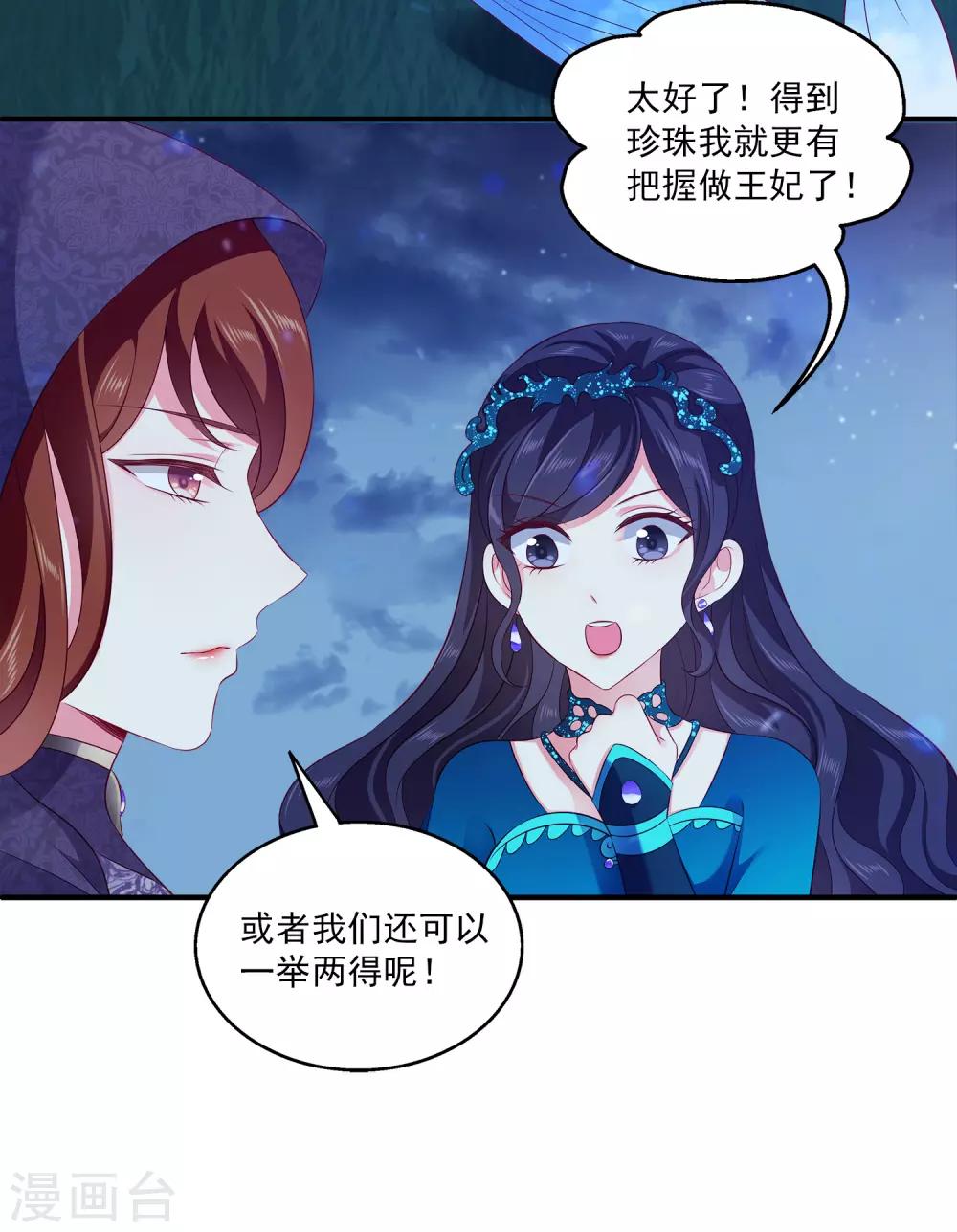 龙王的人鱼新娘韩漫全集-第101话 人鱼公主生出龙鳞！！！无删减无遮挡章节图片 