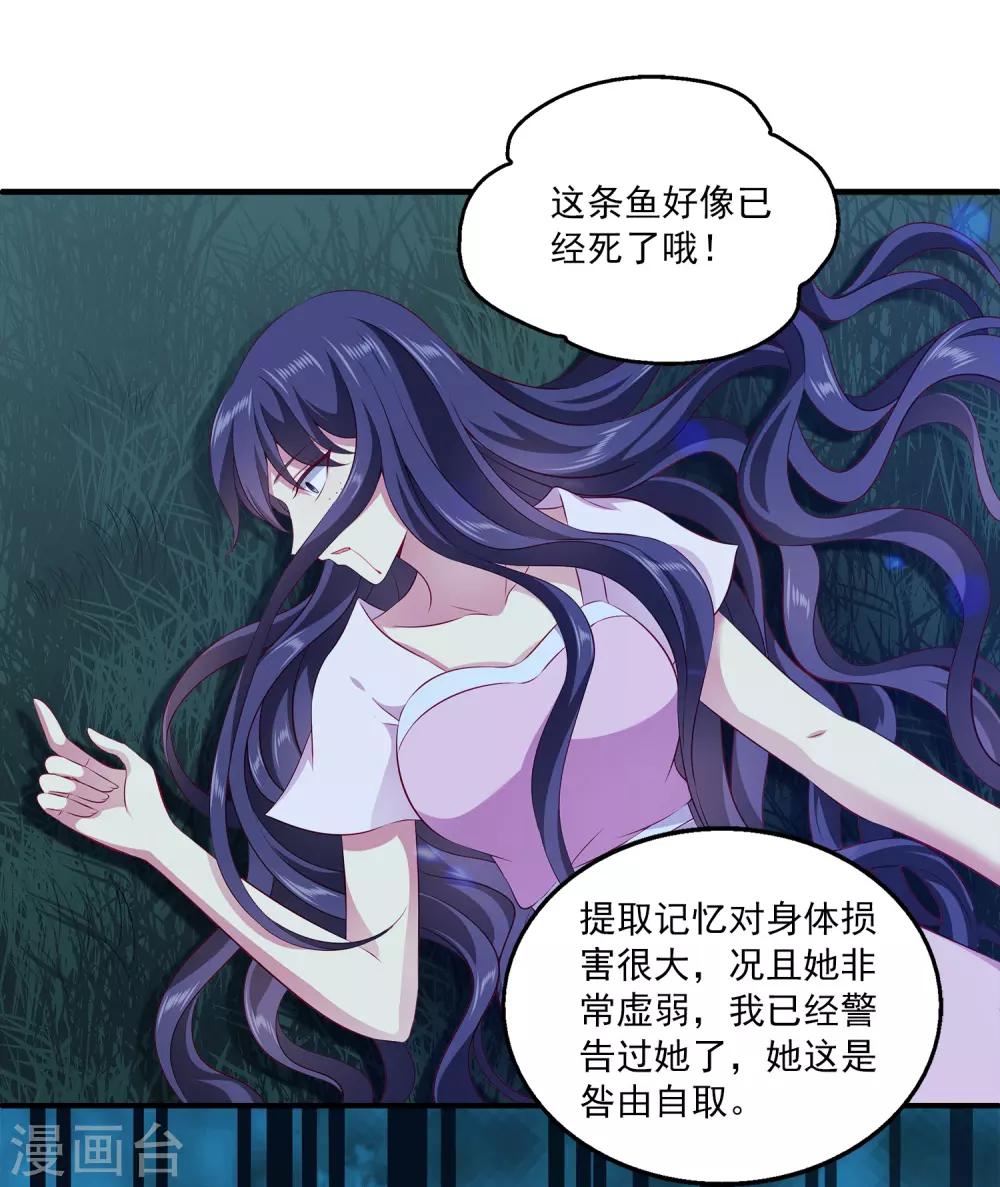龙王的人鱼新娘韩漫全集-第101话 人鱼公主生出龙鳞！！！无删减无遮挡章节图片 