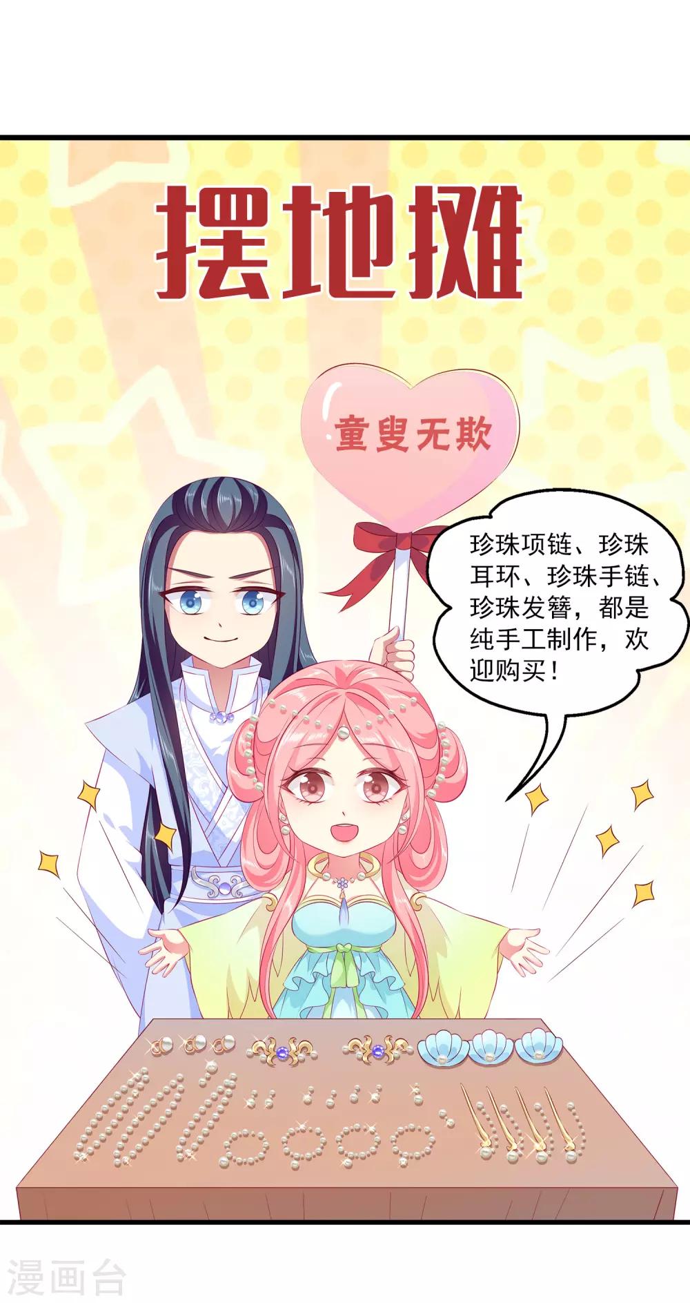 龙王的人鱼新娘韩漫全集-免费番外1 小情侣摆地摊无删减无遮挡章节图片 