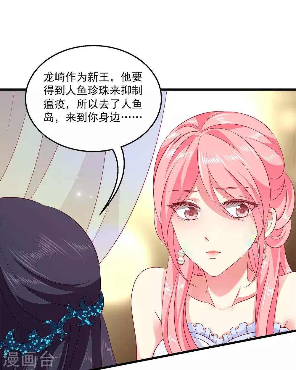龙王的人鱼新娘韩漫全集-第102话 女主太惨了无删减无遮挡章节图片 