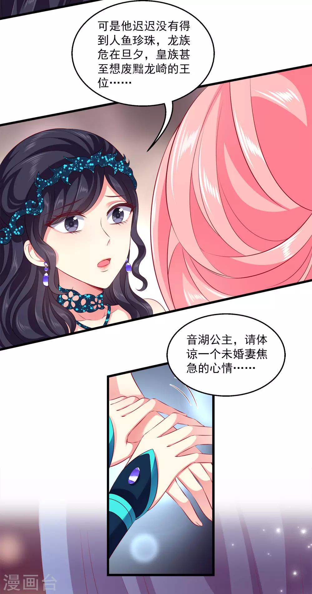 龙王的人鱼新娘韩漫全集-第102话 女主太惨了无删减无遮挡章节图片 