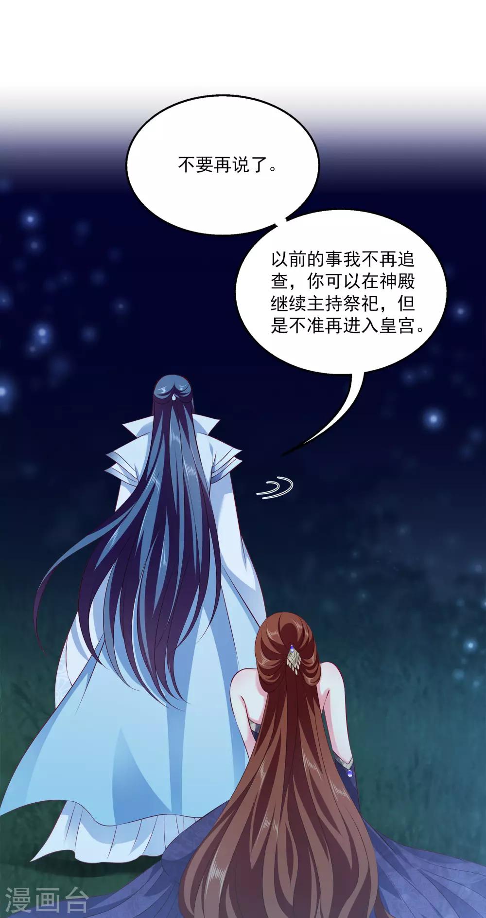龙王的人鱼新娘韩漫全集-第102话 女主太惨了无删减无遮挡章节图片 