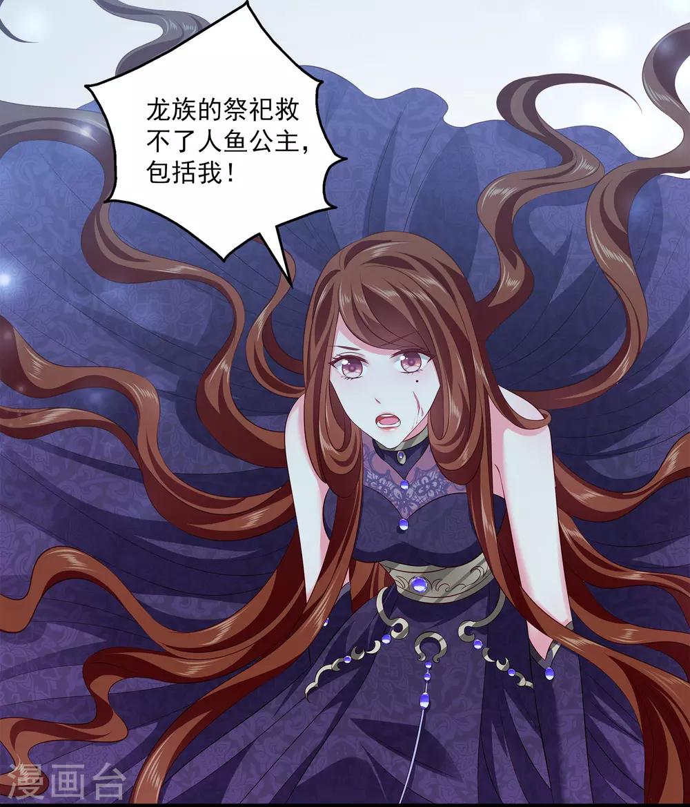 龙王的人鱼新娘韩漫全集-第102话 女主太惨了无删减无遮挡章节图片 