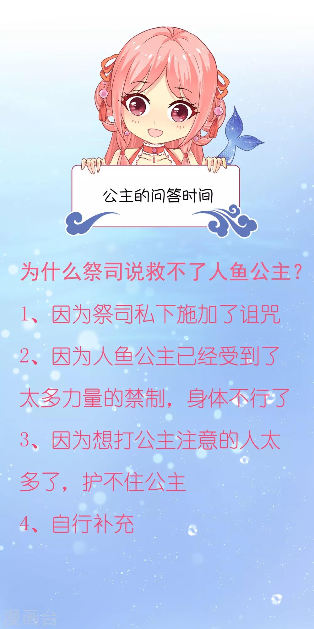 龙王的人鱼新娘韩漫全集-第102话 女主太惨了无删减无遮挡章节图片 