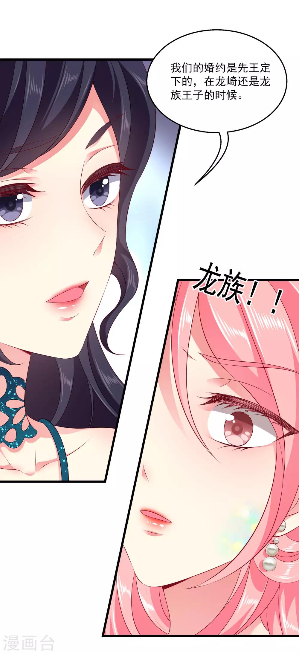 龙王的人鱼新娘韩漫全集-第102话 女主太惨了无删减无遮挡章节图片 