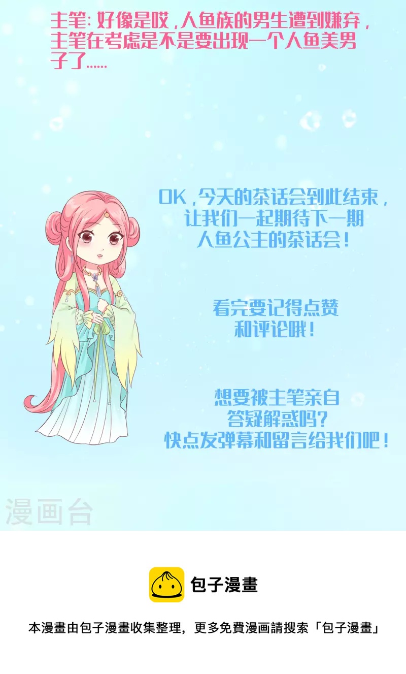 龙王的人鱼新娘韩漫全集-周末互动第五期无删减无遮挡章节图片 