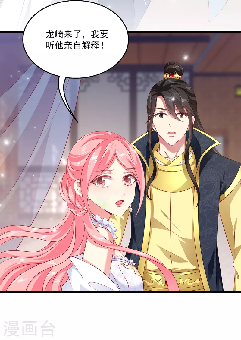 龙王的人鱼新娘韩漫全集-第103话 音湖，我们分开吧！无删减无遮挡章节图片 