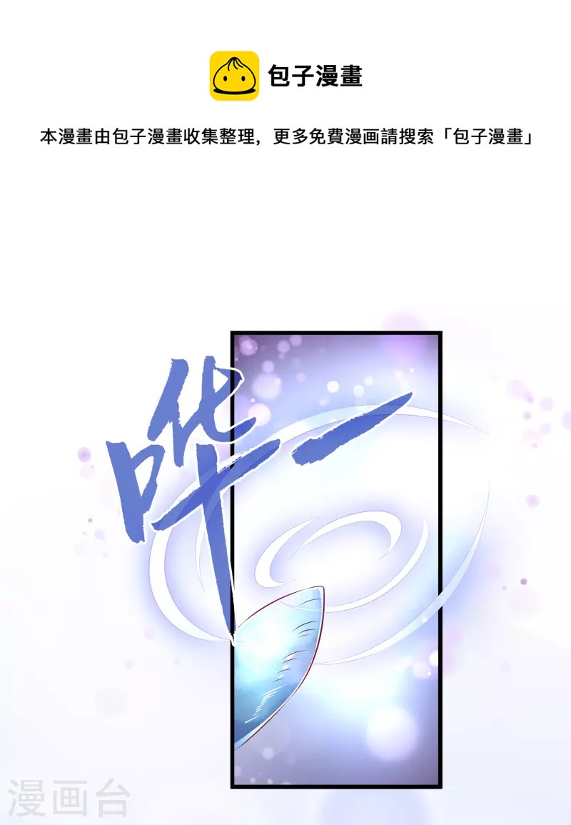 龙王的人鱼新娘韩漫全集-第103话 音湖，我们分开吧！无删减无遮挡章节图片 