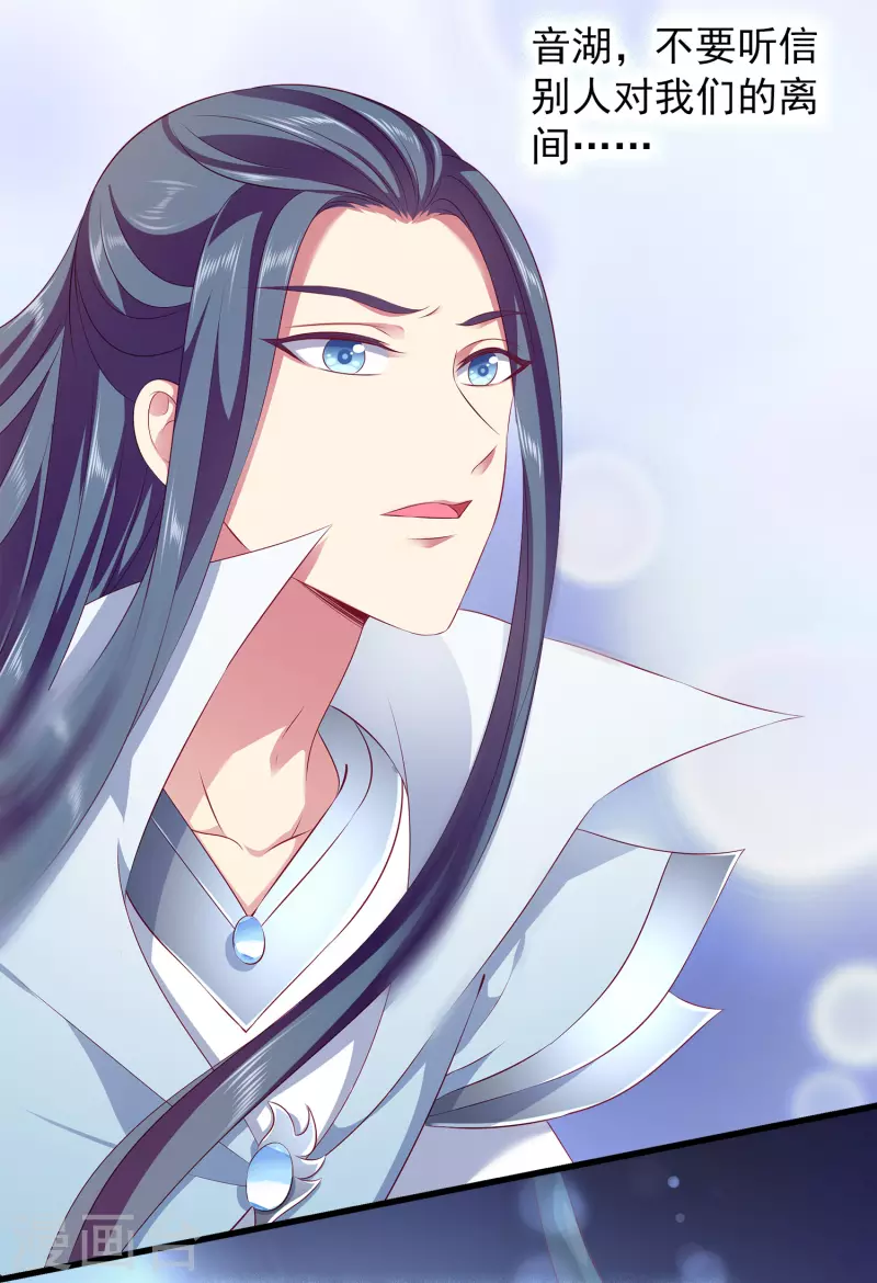 龙王的人鱼新娘韩漫全集-第103话 音湖，我们分开吧！无删减无遮挡章节图片 