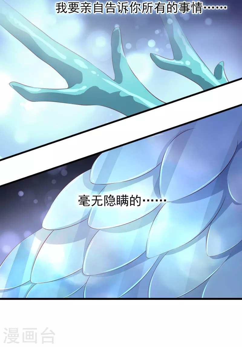 龙王的人鱼新娘韩漫全集-第103话 音湖，我们分开吧！无删减无遮挡章节图片 