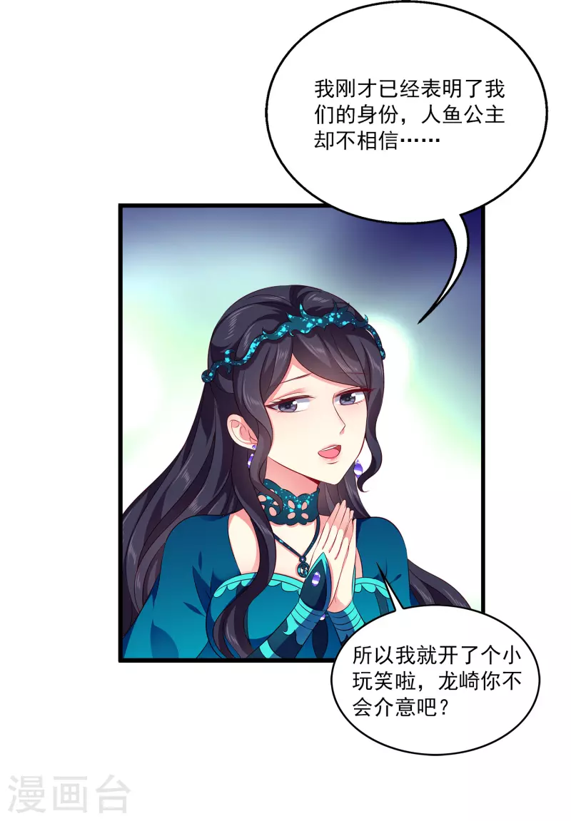 龙王的人鱼新娘韩漫全集-第103话 音湖，我们分开吧！无删减无遮挡章节图片 