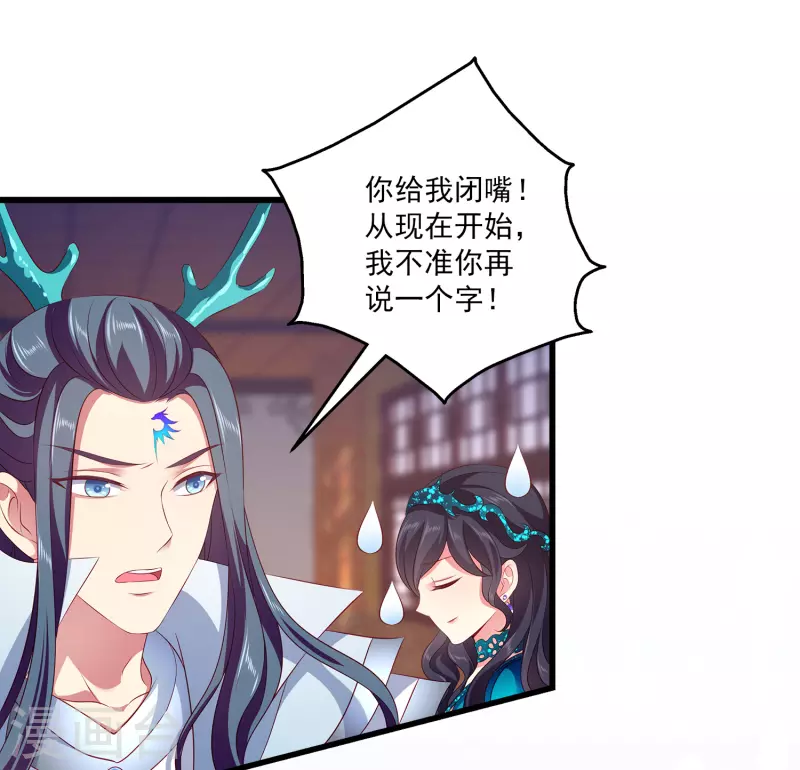 龙王的人鱼新娘韩漫全集-第103话 音湖，我们分开吧！无删减无遮挡章节图片 