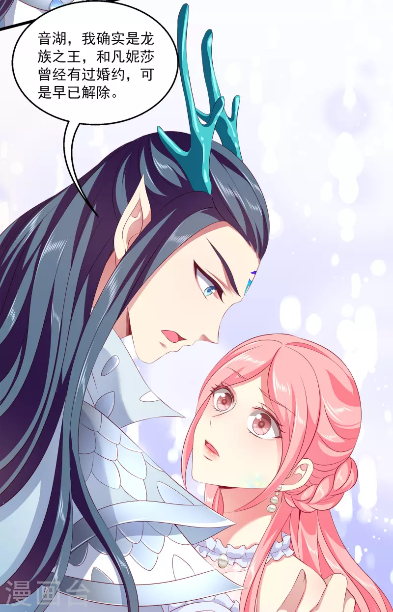 龙王的人鱼新娘韩漫全集-第103话 音湖，我们分开吧！无删减无遮挡章节图片 