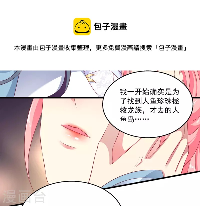 龙王的人鱼新娘韩漫全集-第103话 音湖，我们分开吧！无删减无遮挡章节图片 