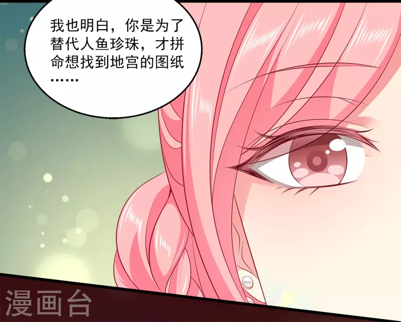 龙王的人鱼新娘韩漫全集-第103话 音湖，我们分开吧！无删减无遮挡章节图片 