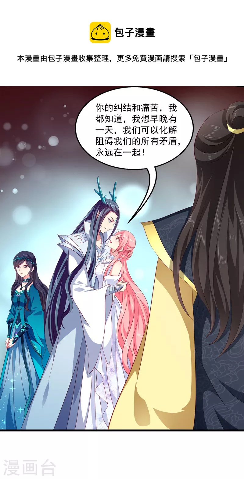 龙王的人鱼新娘韩漫全集-第103话 音湖，我们分开吧！无删减无遮挡章节图片 
