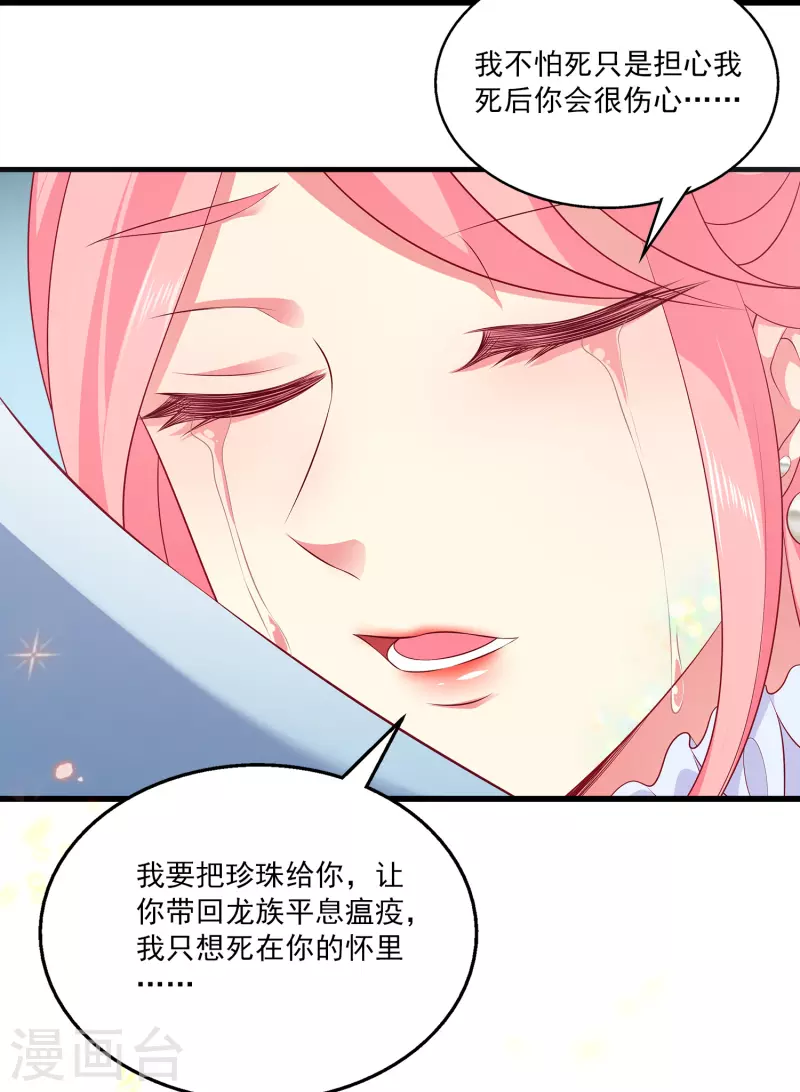 龙王的人鱼新娘韩漫全集-第103话 音湖，我们分开吧！无删减无遮挡章节图片 