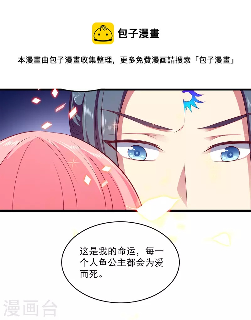 龙王的人鱼新娘韩漫全集-第103话 音湖，我们分开吧！无删减无遮挡章节图片 