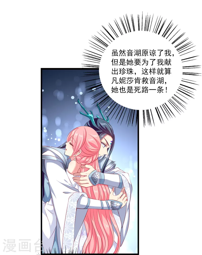 龙王的人鱼新娘韩漫全集-第103话 音湖，我们分开吧！无删减无遮挡章节图片 