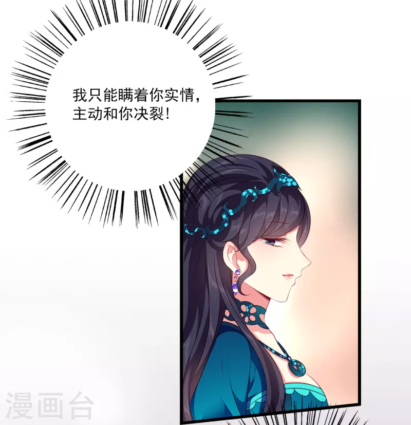 龙王的人鱼新娘韩漫全集-第103话 音湖，我们分开吧！无删减无遮挡章节图片 