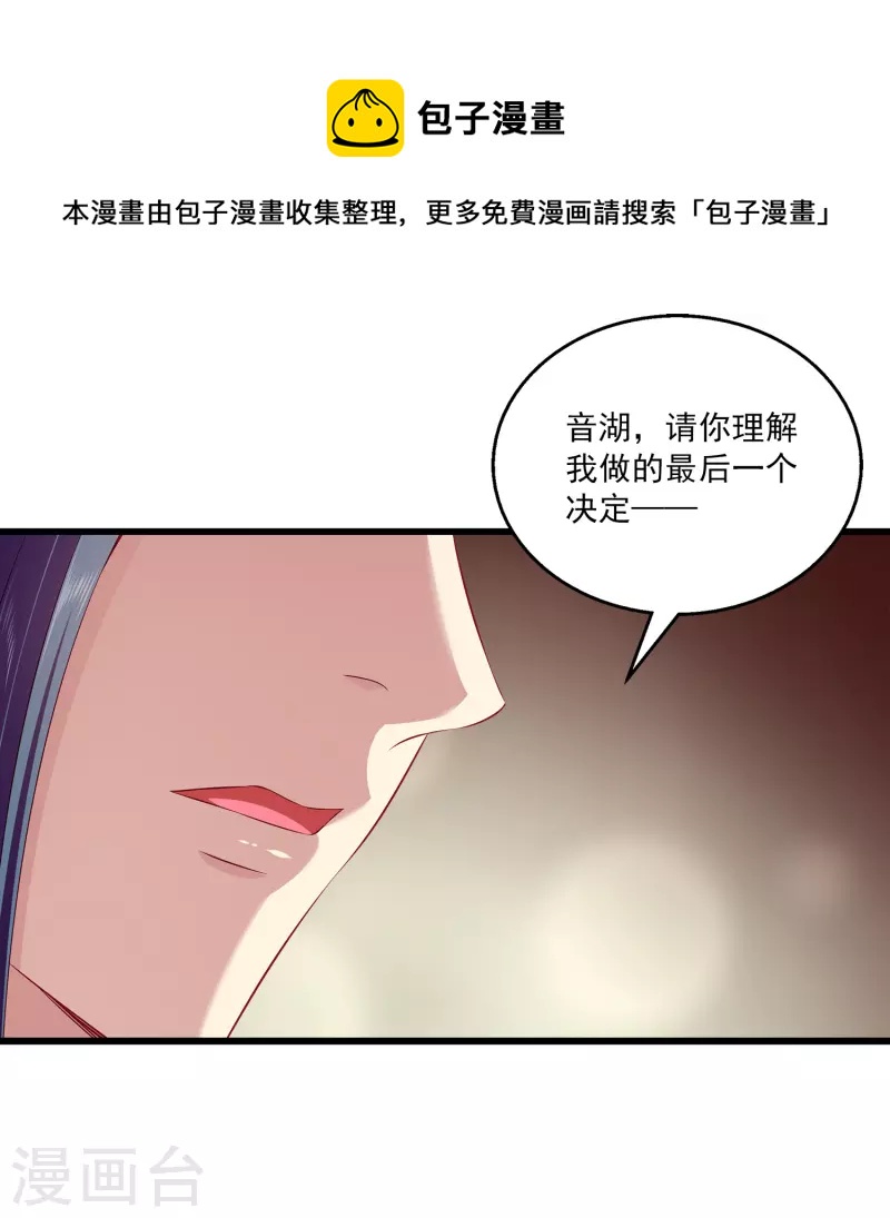 龙王的人鱼新娘韩漫全集-第103话 音湖，我们分开吧！无删减无遮挡章节图片 