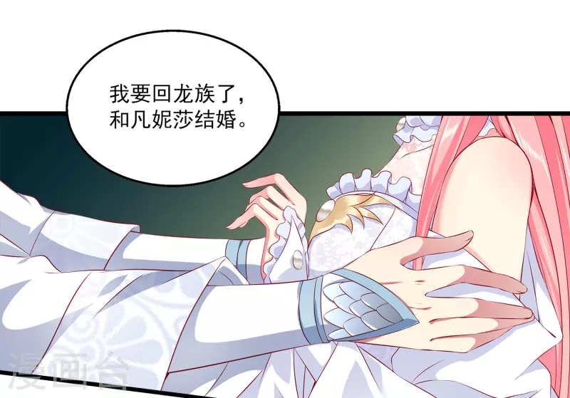 龙王的人鱼新娘韩漫全集-第103话 音湖，我们分开吧！无删减无遮挡章节图片 