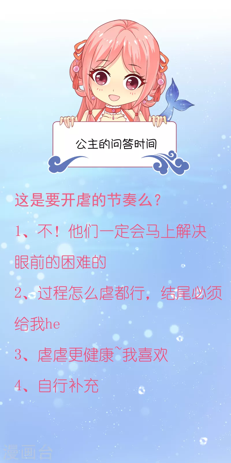 龙王的人鱼新娘韩漫全集-第103话 音湖，我们分开吧！无删减无遮挡章节图片 