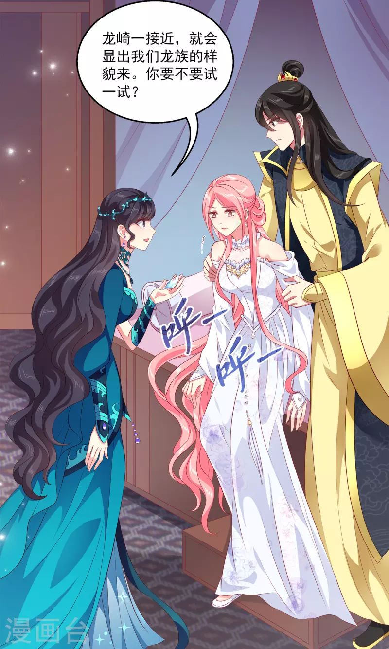 龙王的人鱼新娘韩漫全集-第103话 音湖，我们分开吧！无删减无遮挡章节图片 