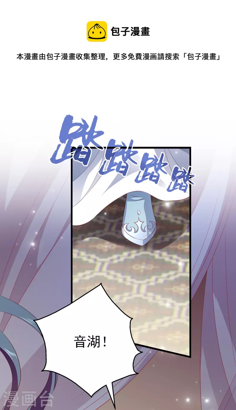 龙王的人鱼新娘韩漫全集-第103话 音湖，我们分开吧！无删减无遮挡章节图片 