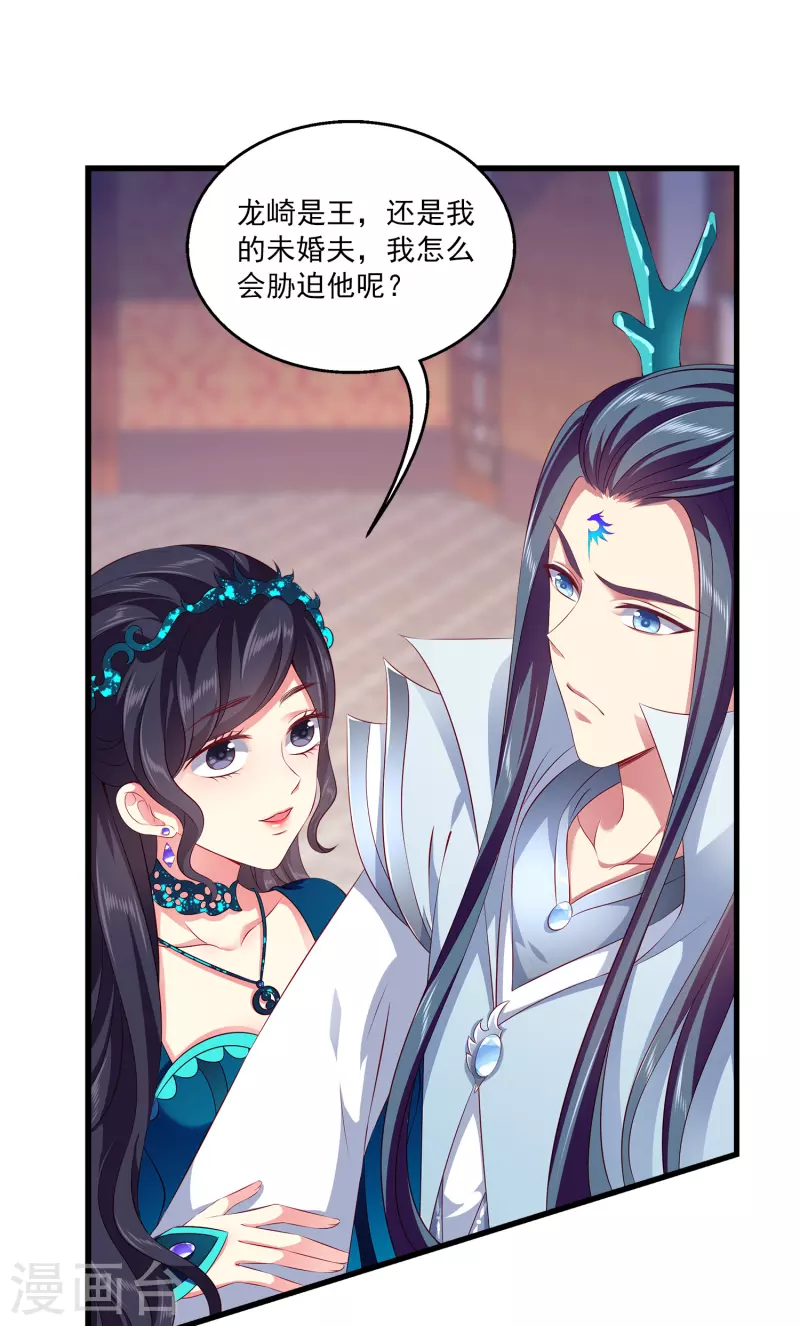 龙王的人鱼新娘韩漫全集-第104话 龙崎，我不会原谅你的背叛！无删减无遮挡章节图片 