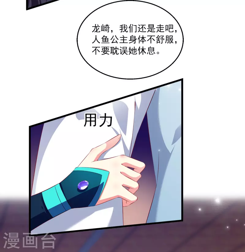 龙王的人鱼新娘韩漫全集-第104话 龙崎，我不会原谅你的背叛！无删减无遮挡章节图片 