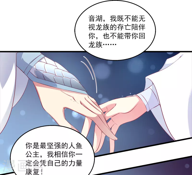 龙王的人鱼新娘韩漫全集-第104话 龙崎，我不会原谅你的背叛！无删减无遮挡章节图片 