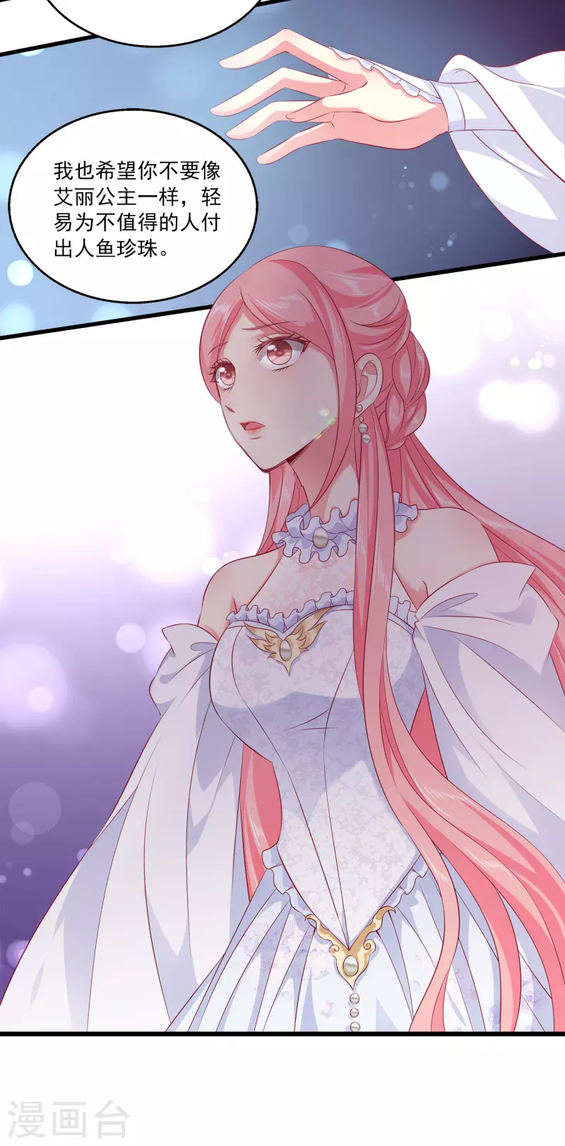 龙王的人鱼新娘韩漫全集-第104话 龙崎，我不会原谅你的背叛！无删减无遮挡章节图片 