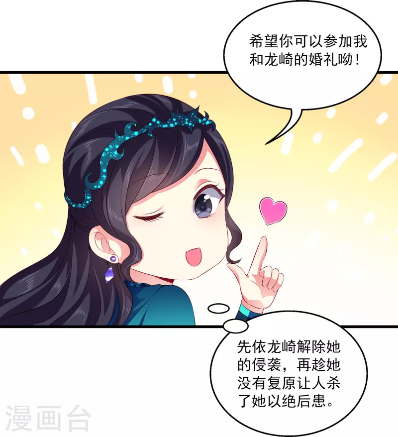 龙王的人鱼新娘韩漫全集-第104话 龙崎，我不会原谅你的背叛！无删减无遮挡章节图片 