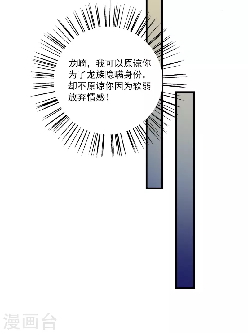 龙王的人鱼新娘韩漫全集-第104话 龙崎，我不会原谅你的背叛！无删减无遮挡章节图片 