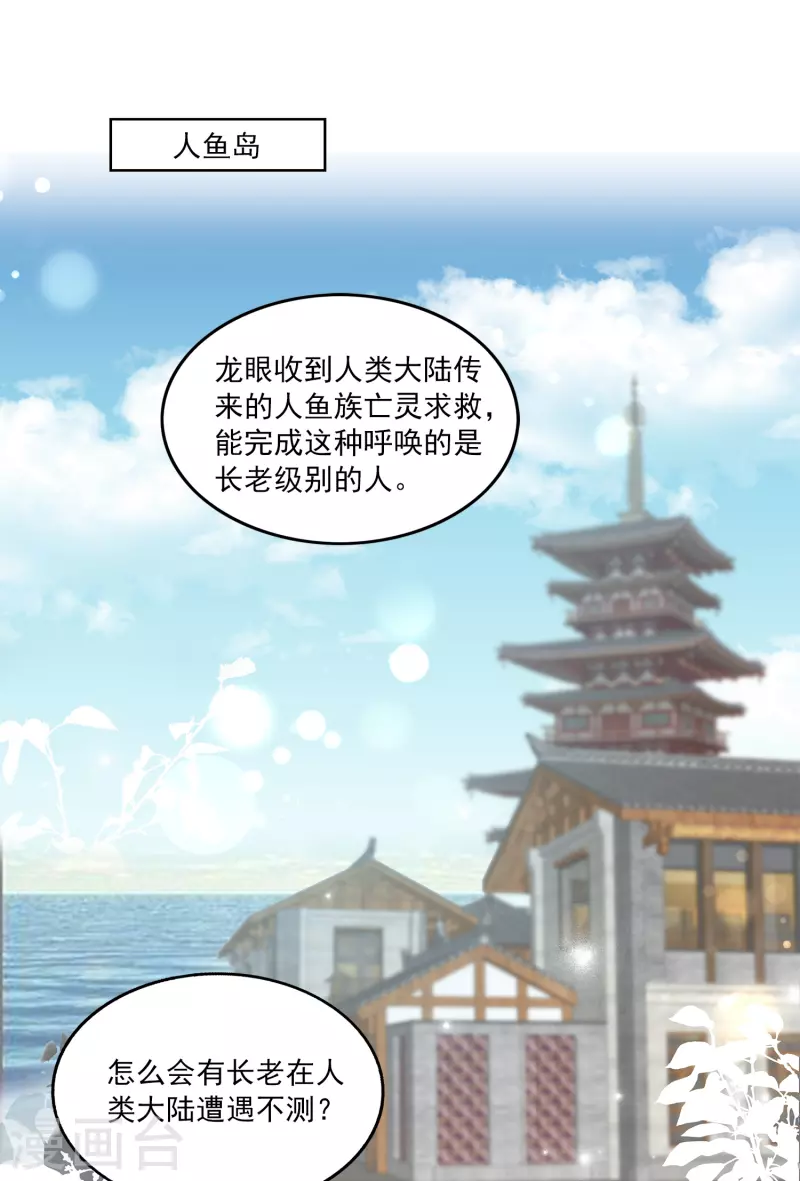 龙王的人鱼新娘韩漫全集-第104话 龙崎，我不会原谅你的背叛！无删减无遮挡章节图片 