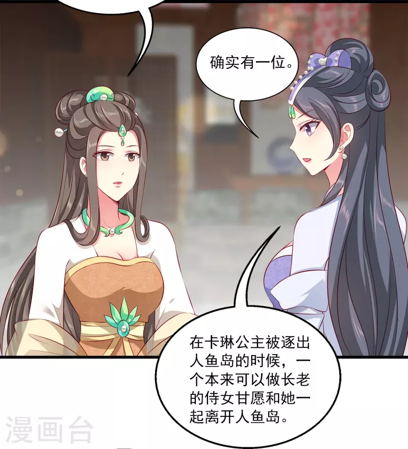 龙王的人鱼新娘韩漫全集-第104话 龙崎，我不会原谅你的背叛！无删减无遮挡章节图片 